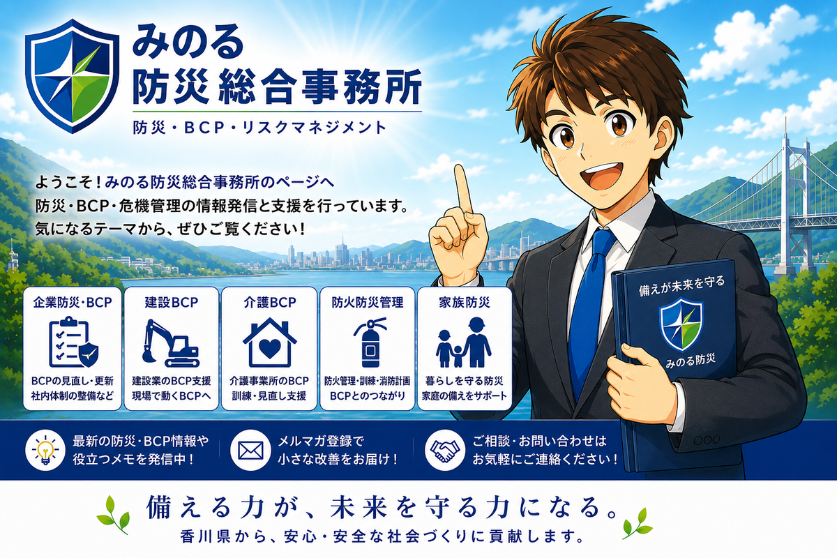 運営会社 みのる防災総合事務所