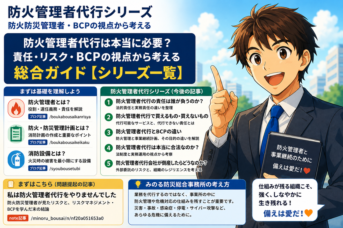 防火管理者（防火防災管理者）シリーズ