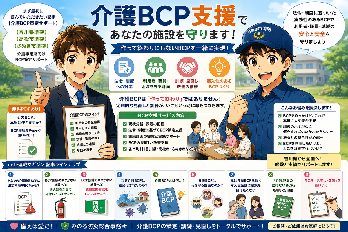 【各市準拠】介護BCPサービス