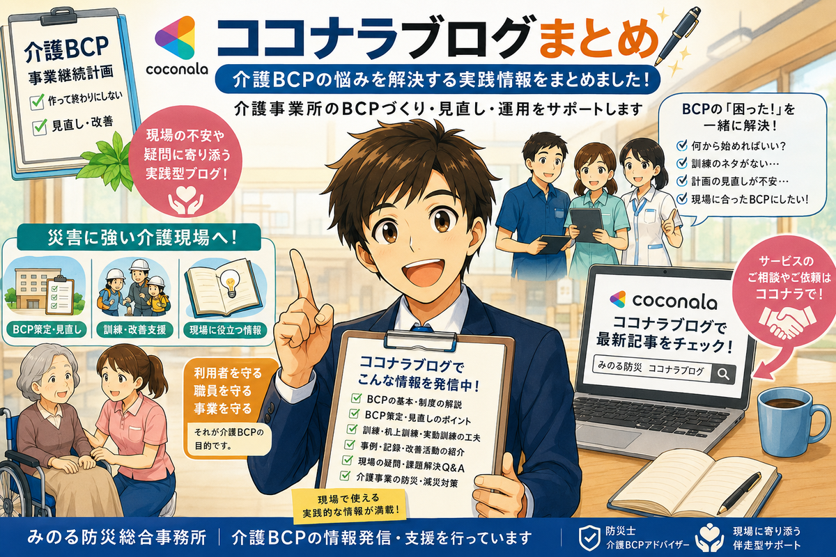 ココナラブログまとめ記事