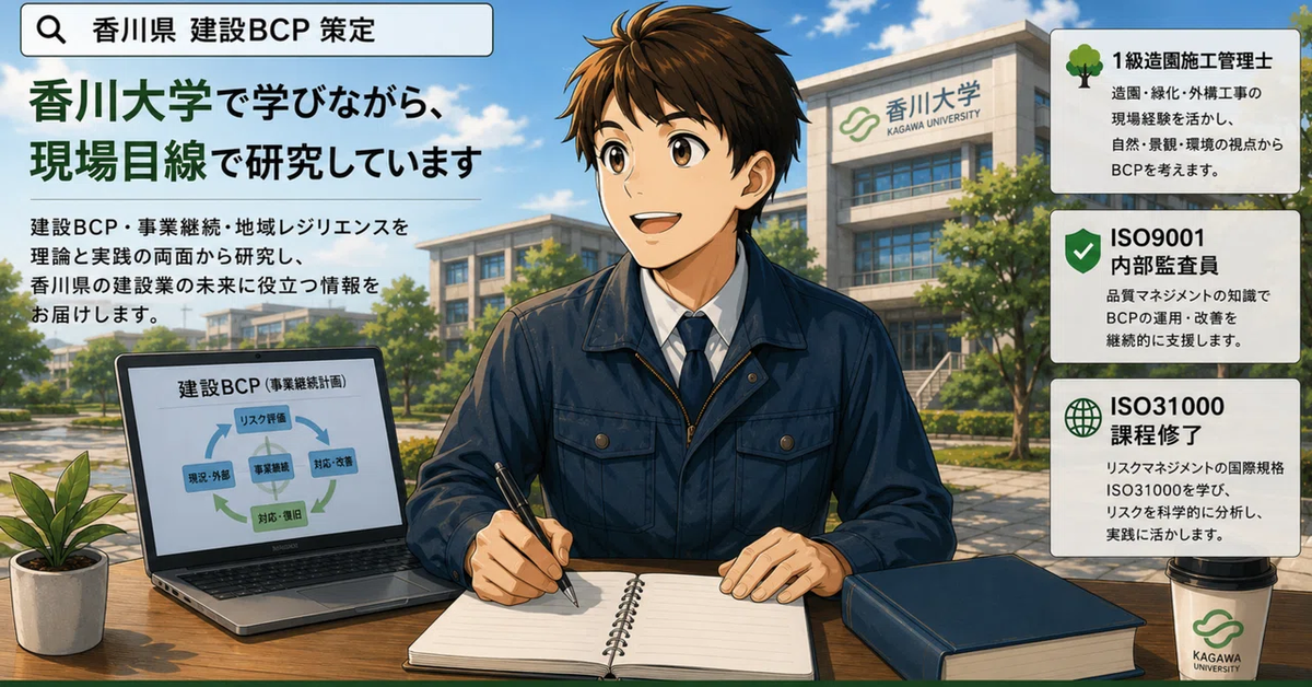 香川大学で学びながら