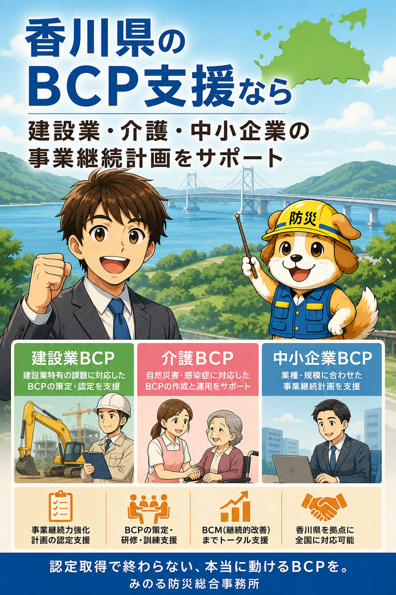 香川県BCP支援 総合窓口