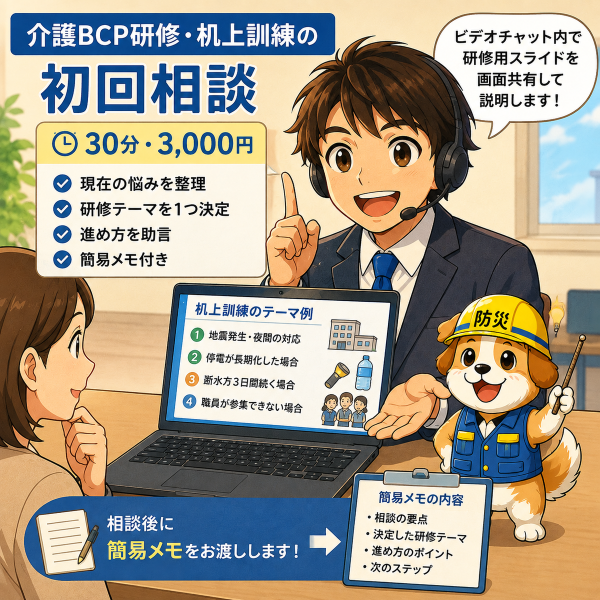 ココナラの机上訓練相談