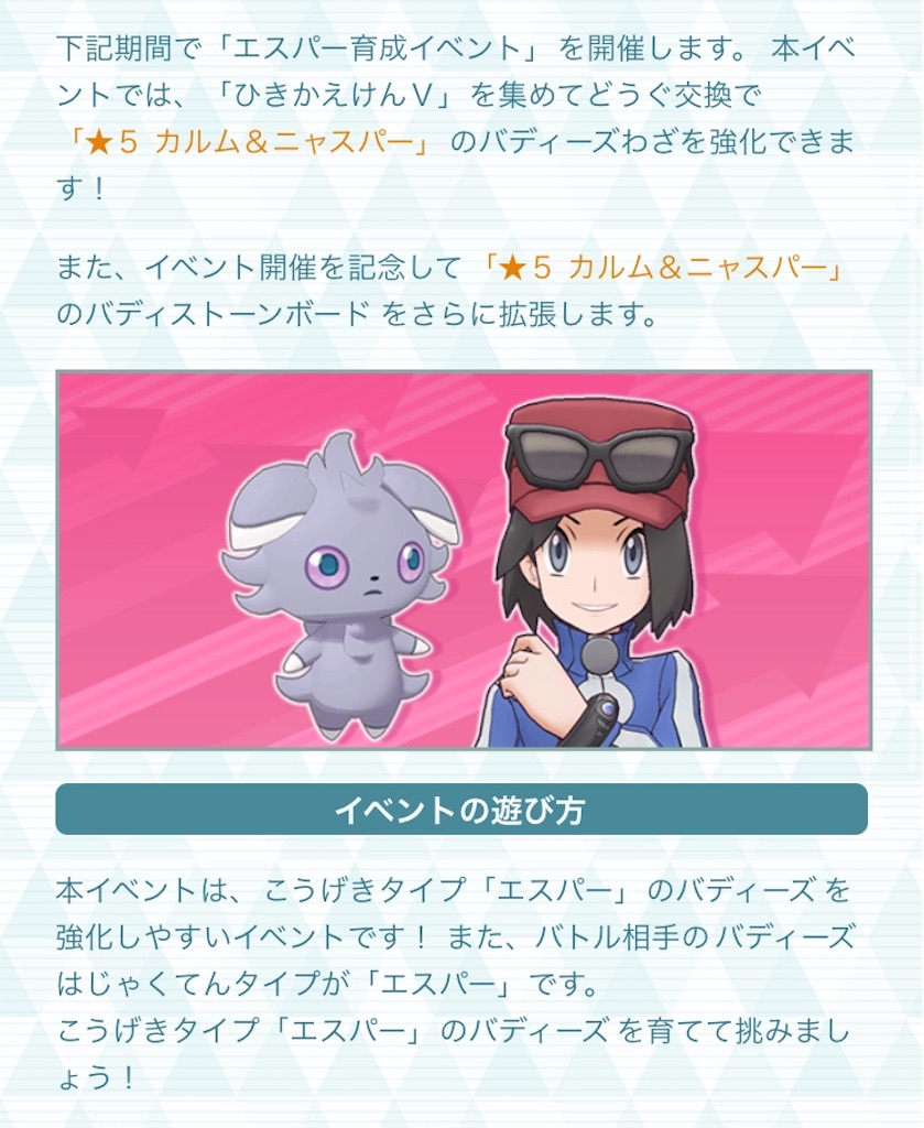 ポケマス エスパー育成イベント開幕 周回と攻略をしていく 趣味のまとめ