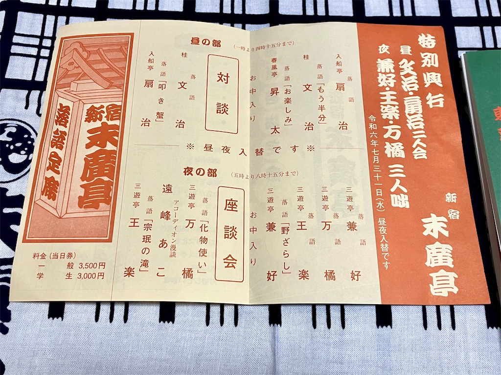f:id:entsunagi705:20240715055410j:image f:id:entsunagi705:20240715055410j:image