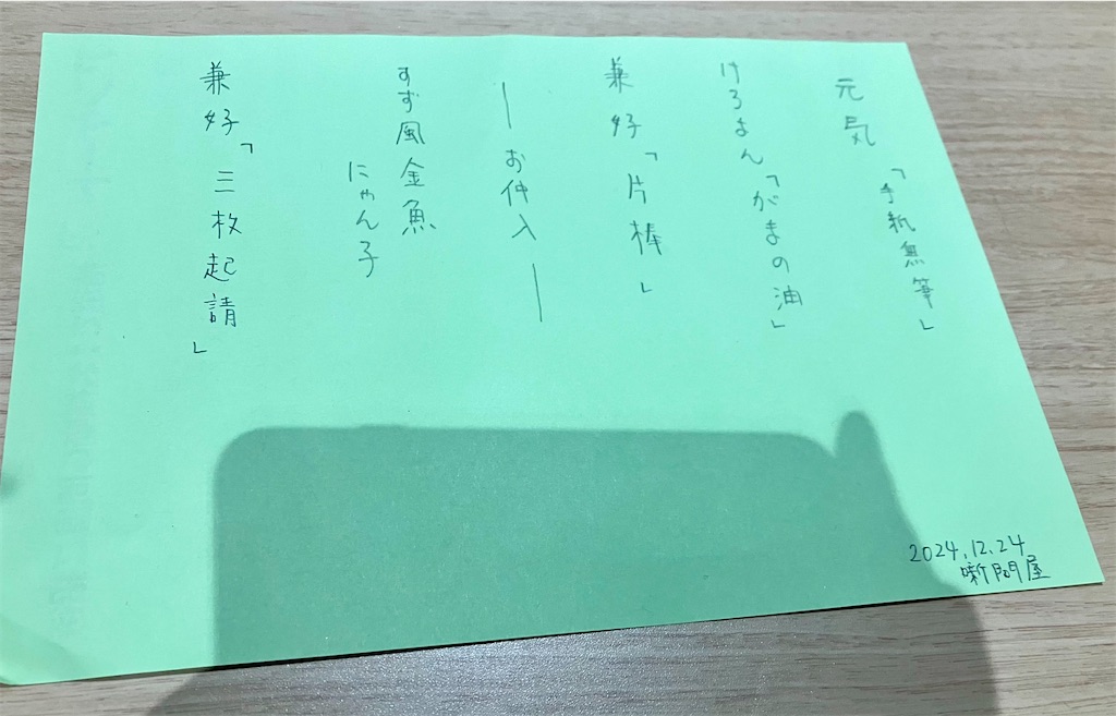 f:id:entsunagi705:20241227233501j:image f:id:entsunagi705:20241227233501j:image