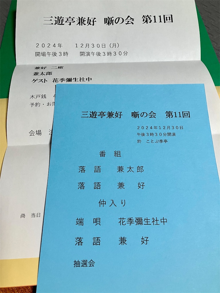 f:id:entsunagi705:20241231223234j:image