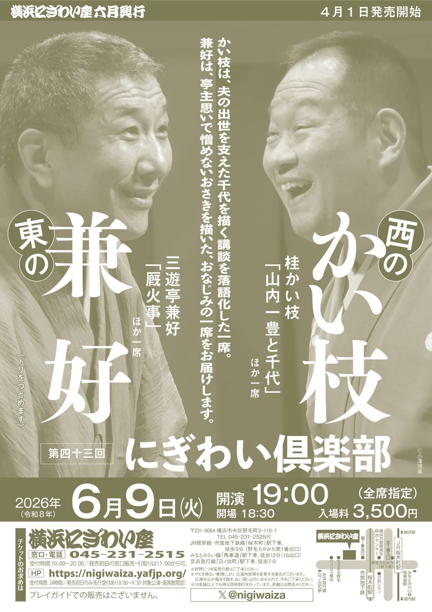 第四十三回 にぎわい倶楽部 西のかい枝 東の兼好