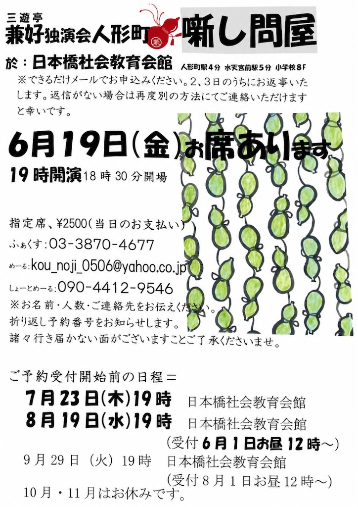 兼好独演会 人形町噺し問屋
