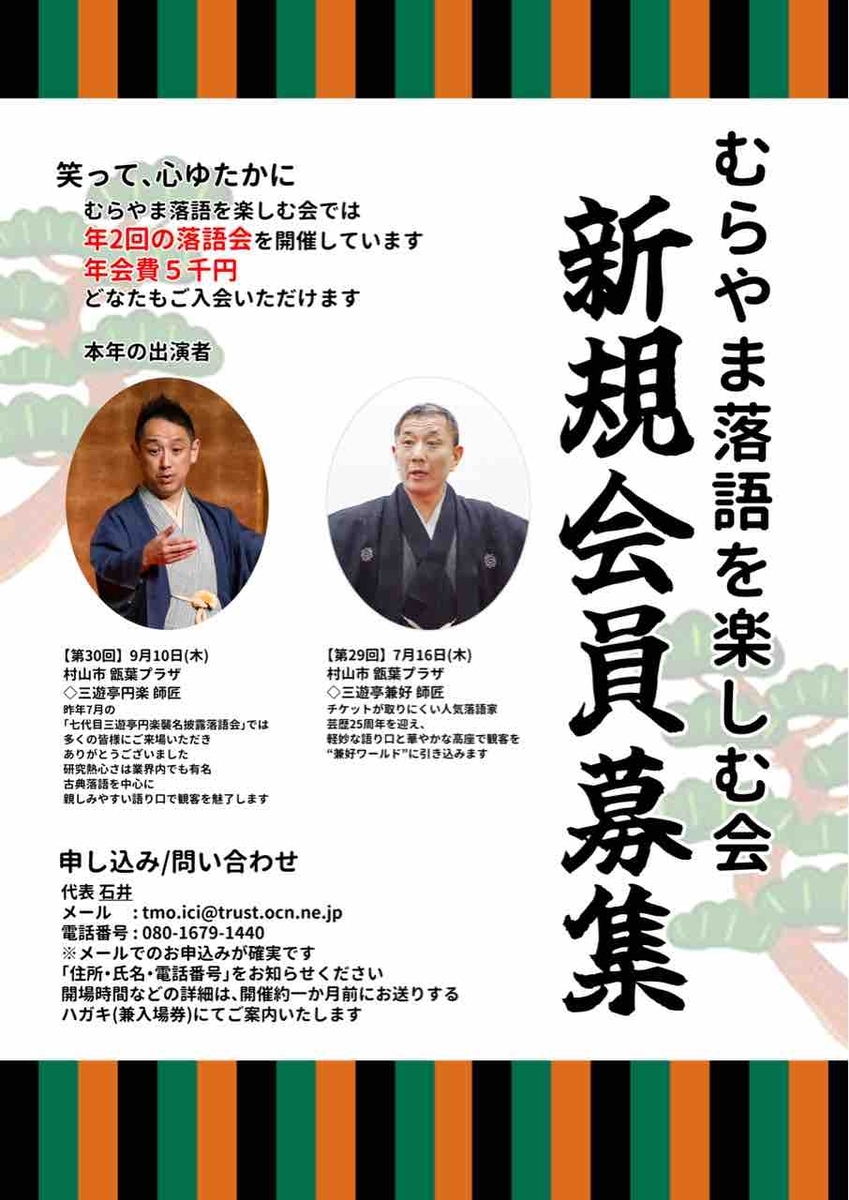むらやま落語を楽しむ会