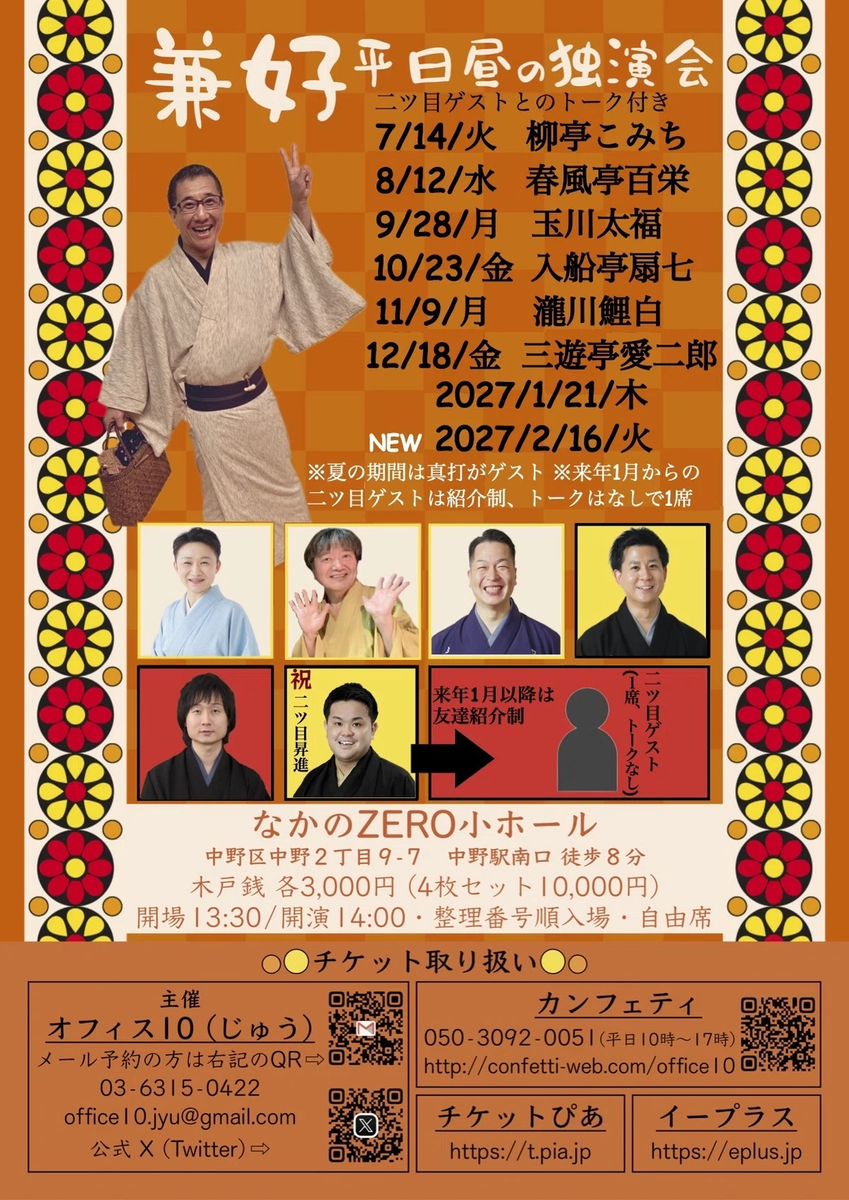 8/12 なかの演芸長屋 兼好平日昼の独演会