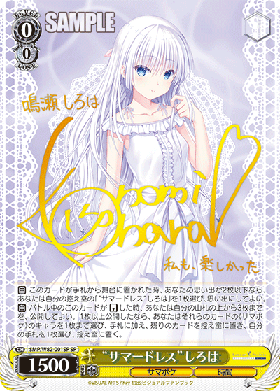 WS】8門 Summer Pockets デッキ紹介 - 覇王流道場