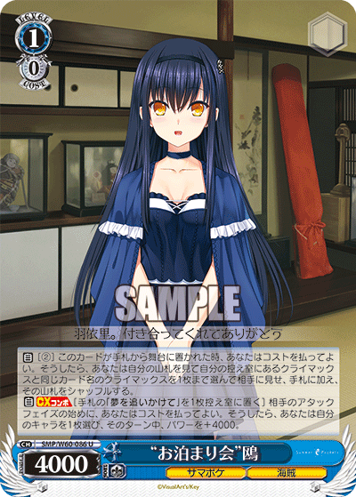 WS】8門 Summer Pockets デッキ紹介 - 覇王流道場