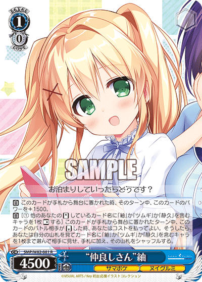 WS】8門 Summer Pockets デッキ紹介 - 覇王流道場