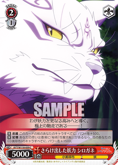 WS】あやかしトライアングル8門デッキ - 覇王流道場