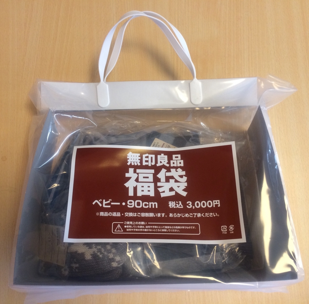 無印良品の福袋 18年ver が届きました 東京ミニマル日記