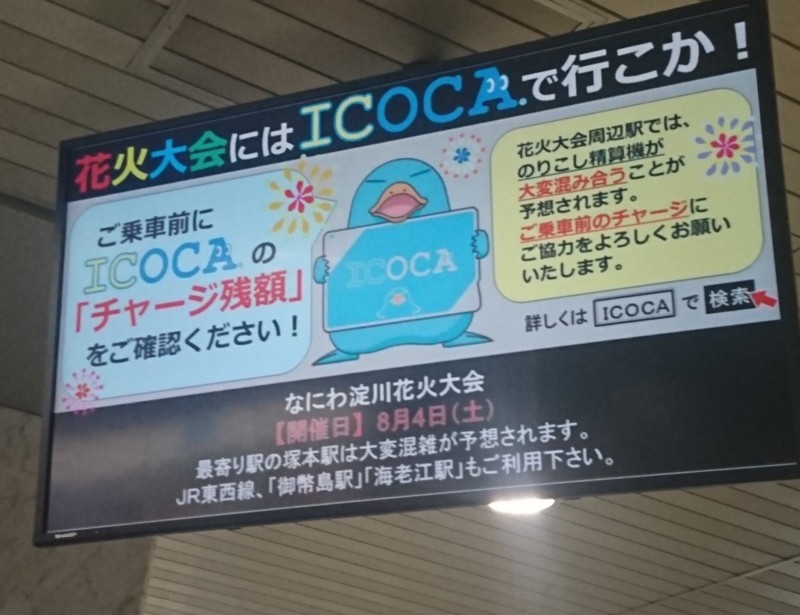 ICOCAデビュー 駅ポスター-