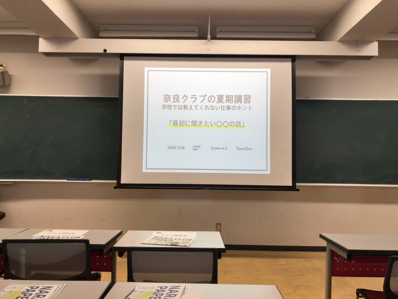 奈良クラブの夏期講習 中川政七社長パートまとめ 19 8 3 109 Suicaどっとinfo