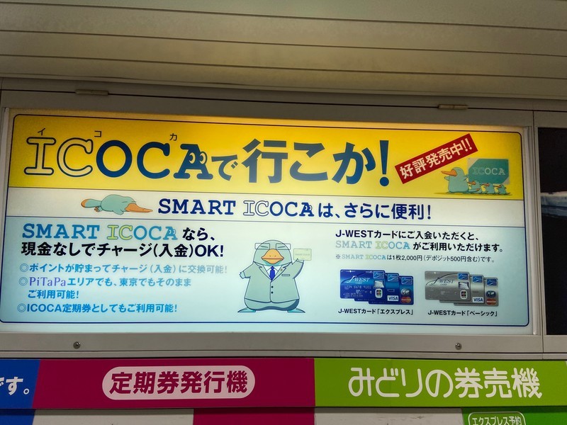 高質高質ICOCAで行こか！駅ポスター 鉄道 | blog.connectparts.com.br