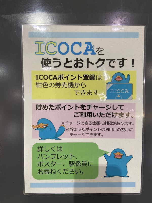 ICOCAで行こか！駅ポスター camping.com