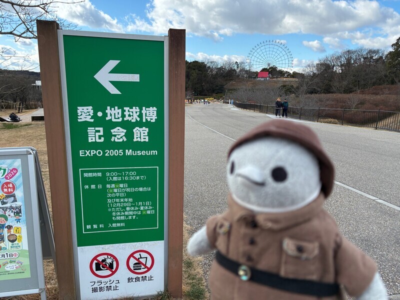 モリゾー・キッコロに会いに来た！週末は愛・地球記念公園へ(737