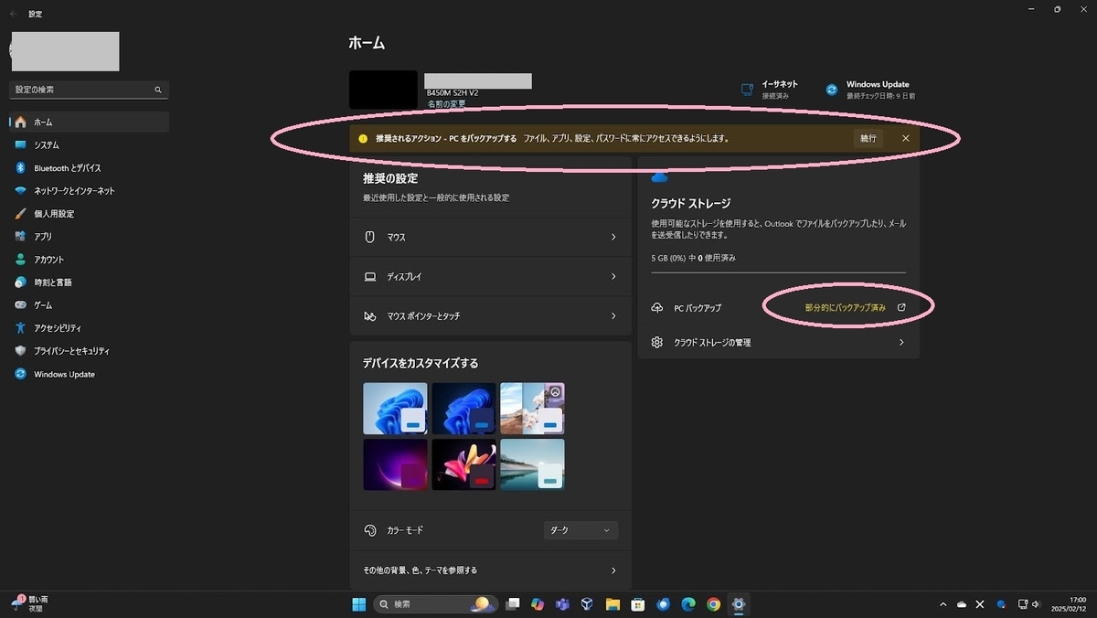 Windows11設定画面のバックアップ催促を消す方法 - eokane's blog