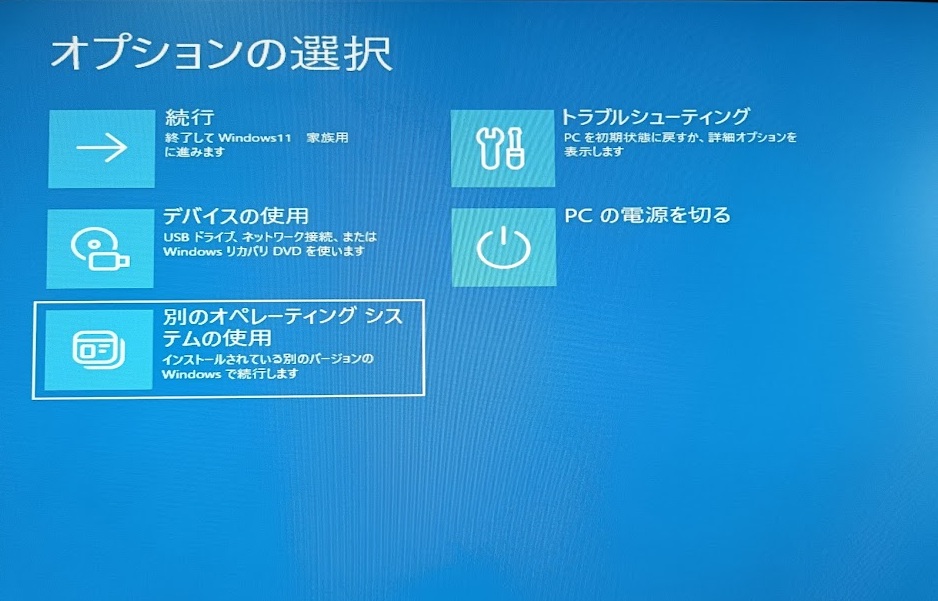 Windows11のデュアルブートに関するトラブル - eokane's blog