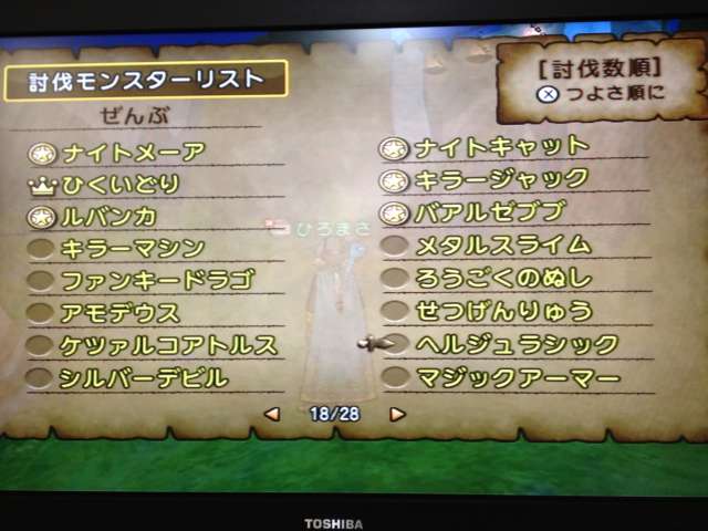 モンスター討伐隊 100体討伐近況 Eternal Optimist S Place Dq10ブログはじめました