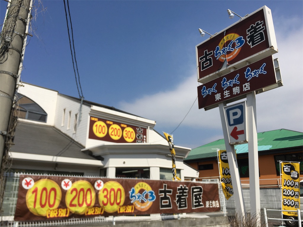 せどり ちゃくちゃくちゃくへ行ってきた くろにくる