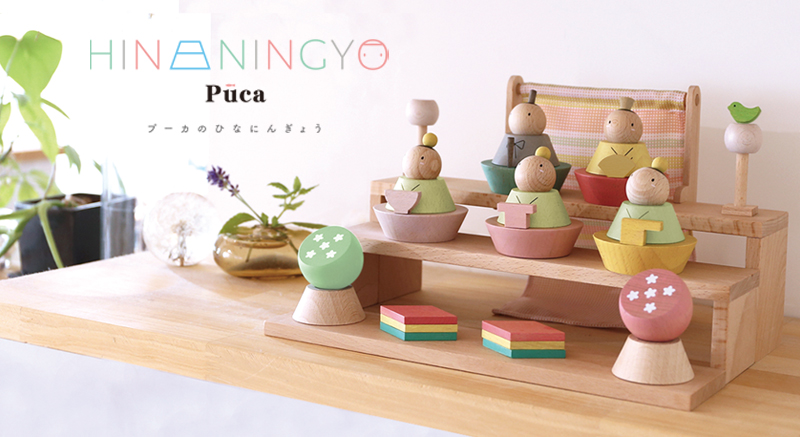 雛人形 コンパクト 木製 組み木 プーカのひな人形 座り雛 立ち雛 立ち