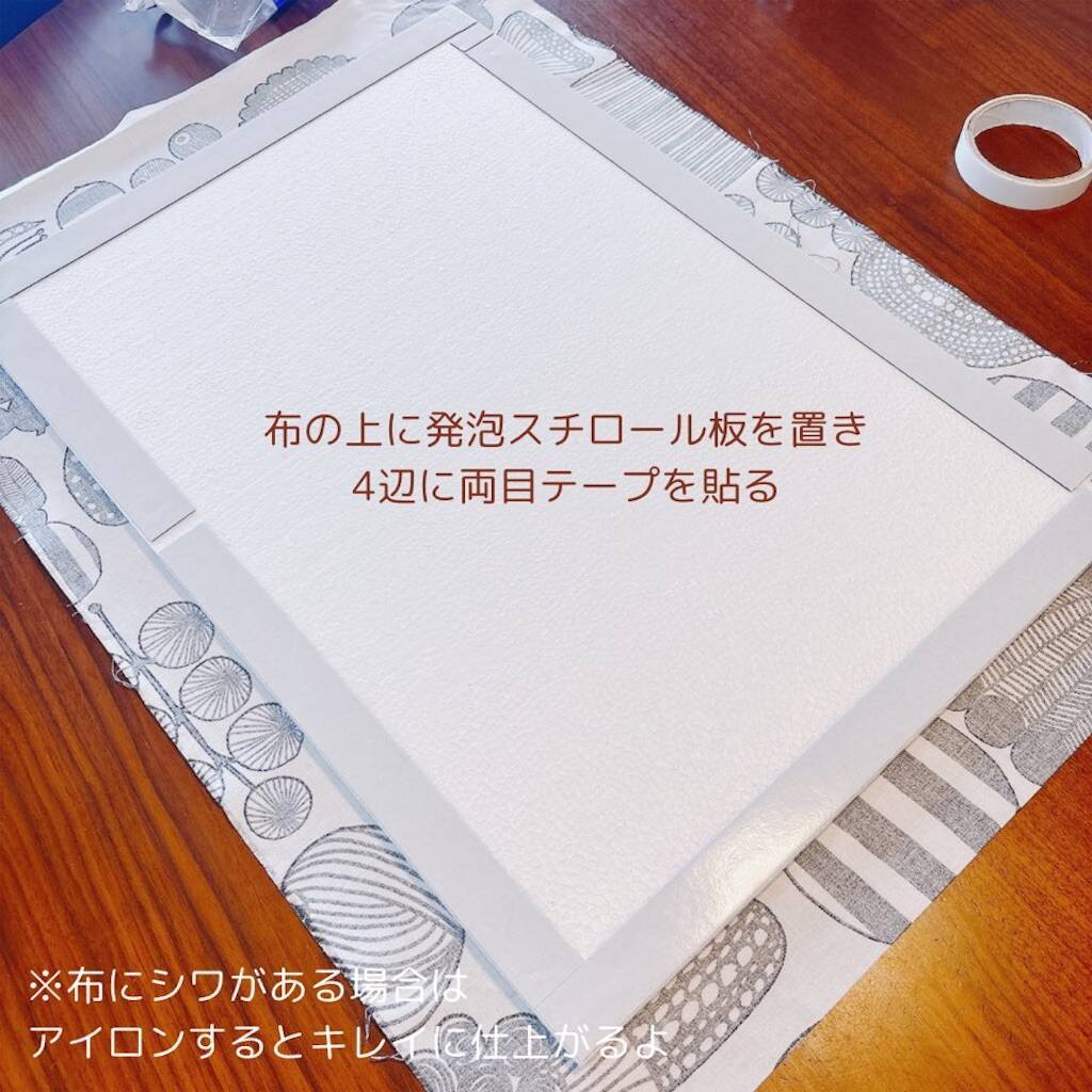 ファブリックパネルの作り方｜100均ダイソーの発泡スチロールに布を