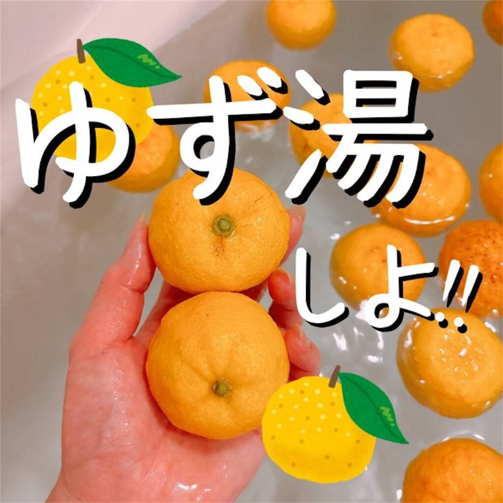 ゆず 湯 いつ
