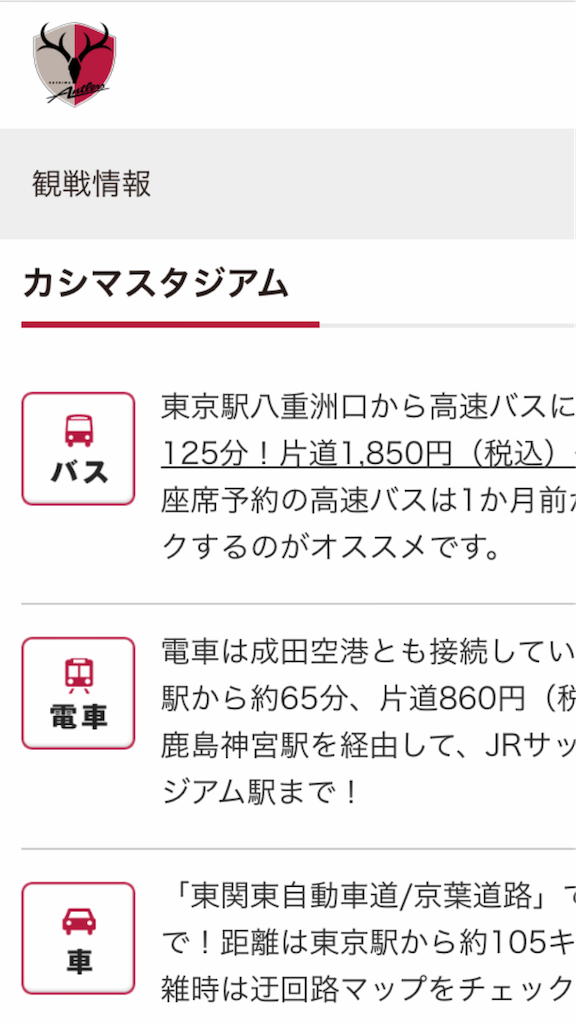 茨城県立カシマサッカースタジアム カシマスタジアム 王者の風格 スタ辞苑 全国スタジアム観戦記
