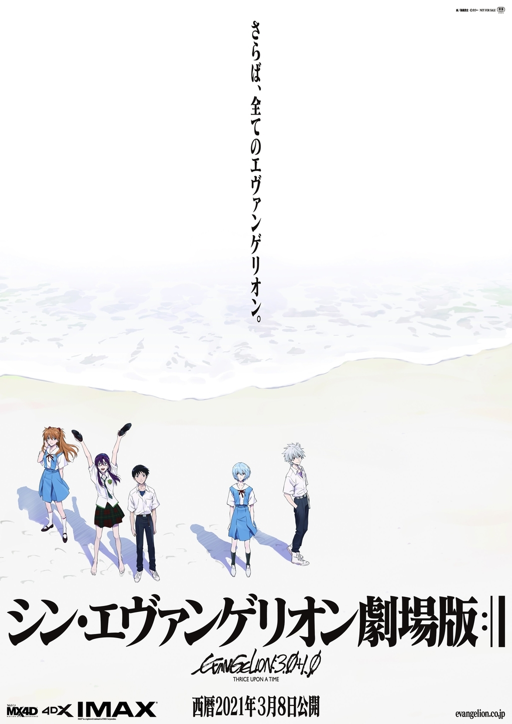 シン エヴァンゲリオン劇場版 を観てきた Epytoerets シン エヴァンゲリオン劇場版 を観てきた Epytoerets