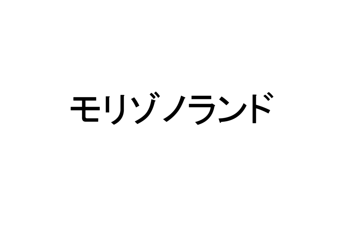 f:id:equipmentalism:20190513195903p:plain f:id:equipmentalism:20190513195903p:plain