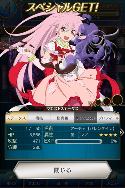 テイルズオブアスタリア バレンタインのギルドイベント Nocturnal Night