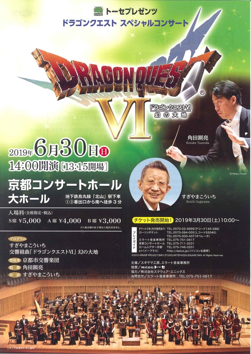 コンサート情報