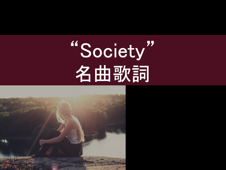 Society Eddie Vedder 名曲歌詞 英語に親しもう ぽっぽのつぶやき