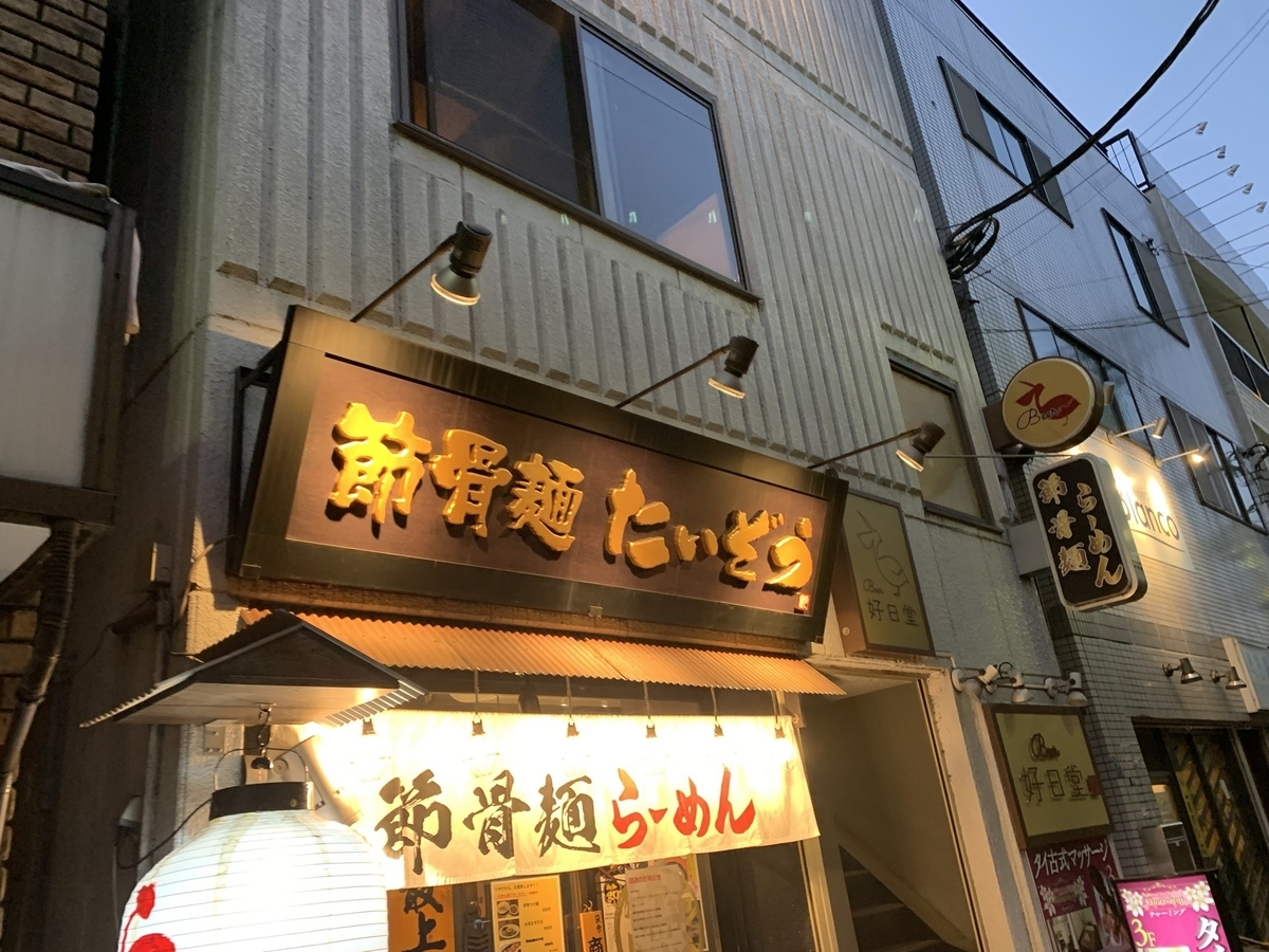 f:id:eri_ramen2019:20211231103538j:plain