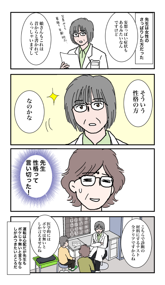 母親と呆けの診断に行った話