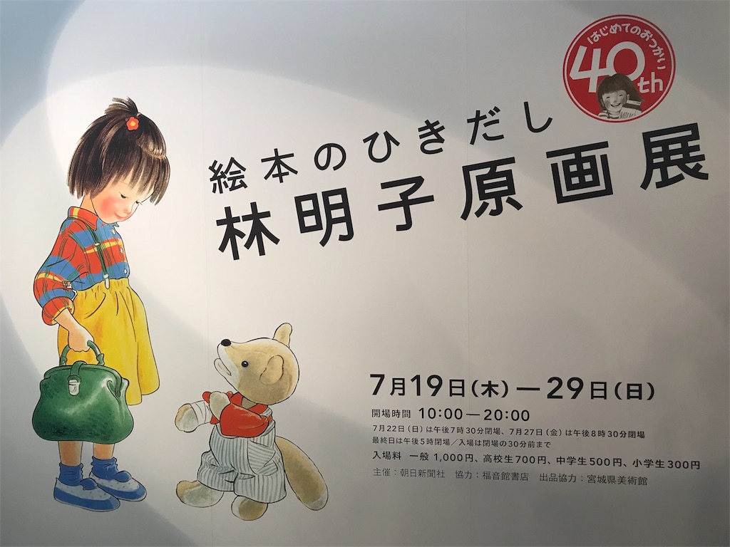 ［図録］絵本のひきだし　林明子原画展＊林明子＊朝日新聞社　　　#画文堂 絵本のひきだし林明子原画展(林明子 [画] ; 朝日新聞社 編