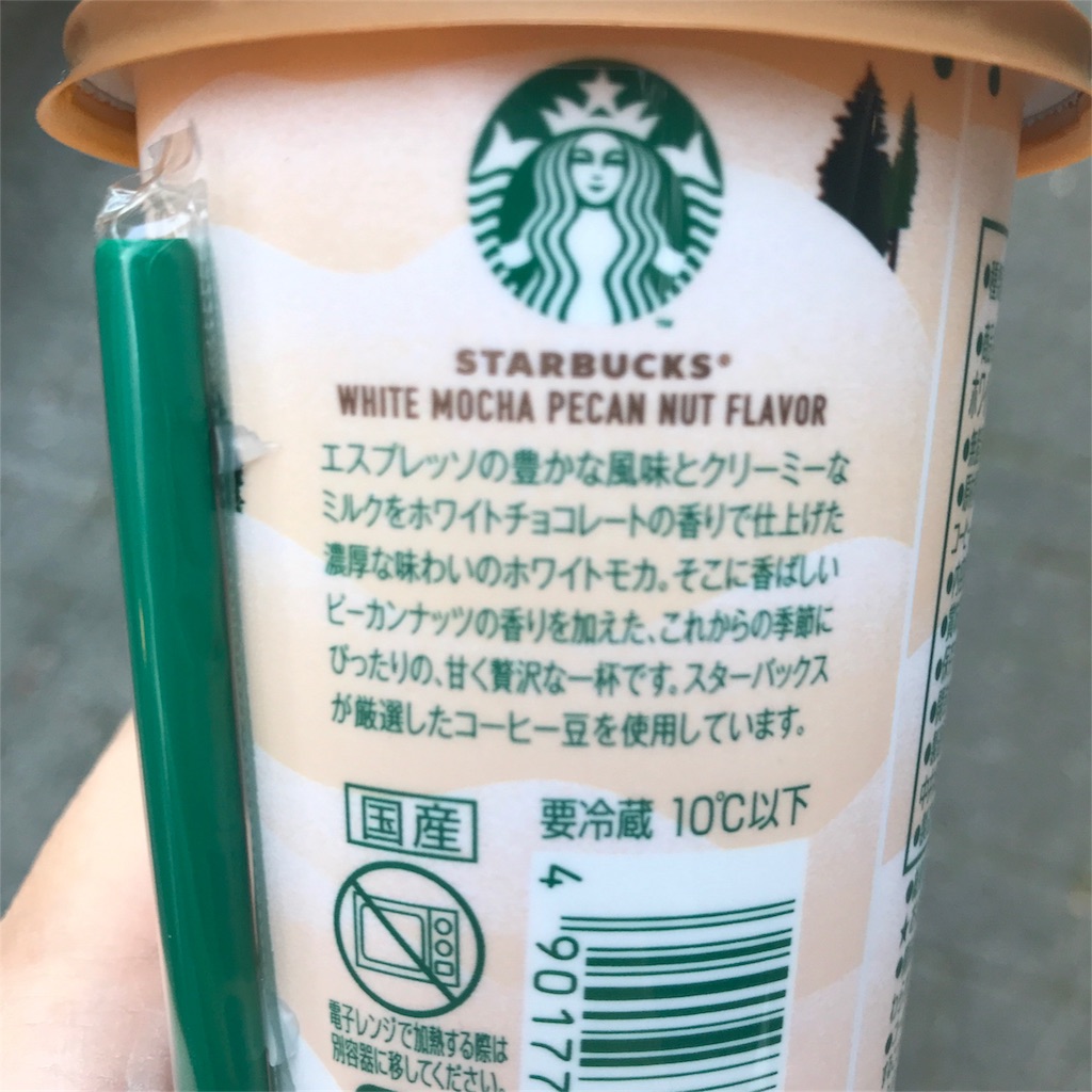 スターバックス ホワイトモカ ピーカンナッツフレーバーは冬にぴったりのデザートドリンク。 yummyなまいにち)