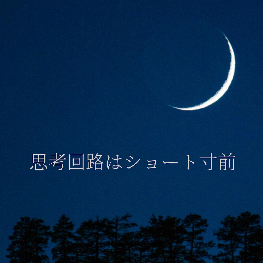 思考回路はショート寸前 Follow Your Heart 思考回路はショート寸前 Follow Your Heart
