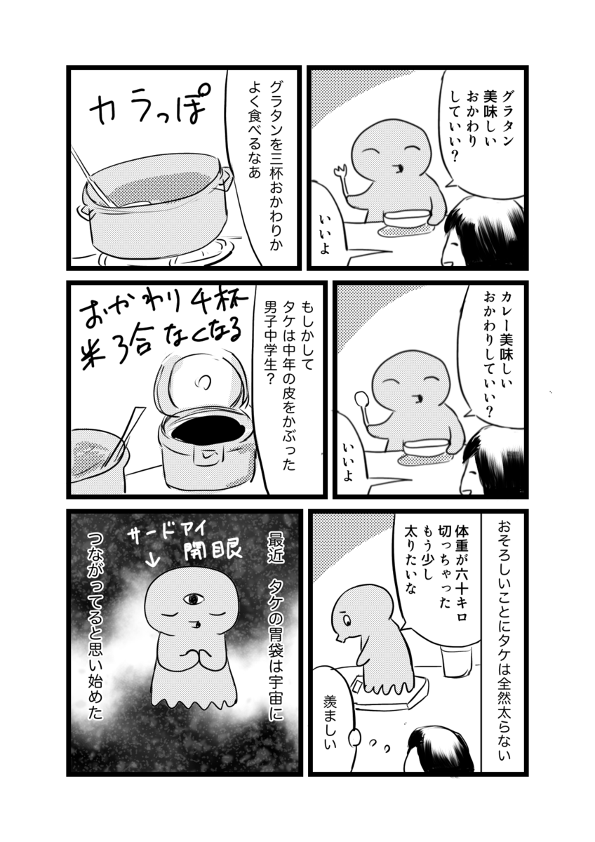 タケ漫画三つ更新します エリコ新聞