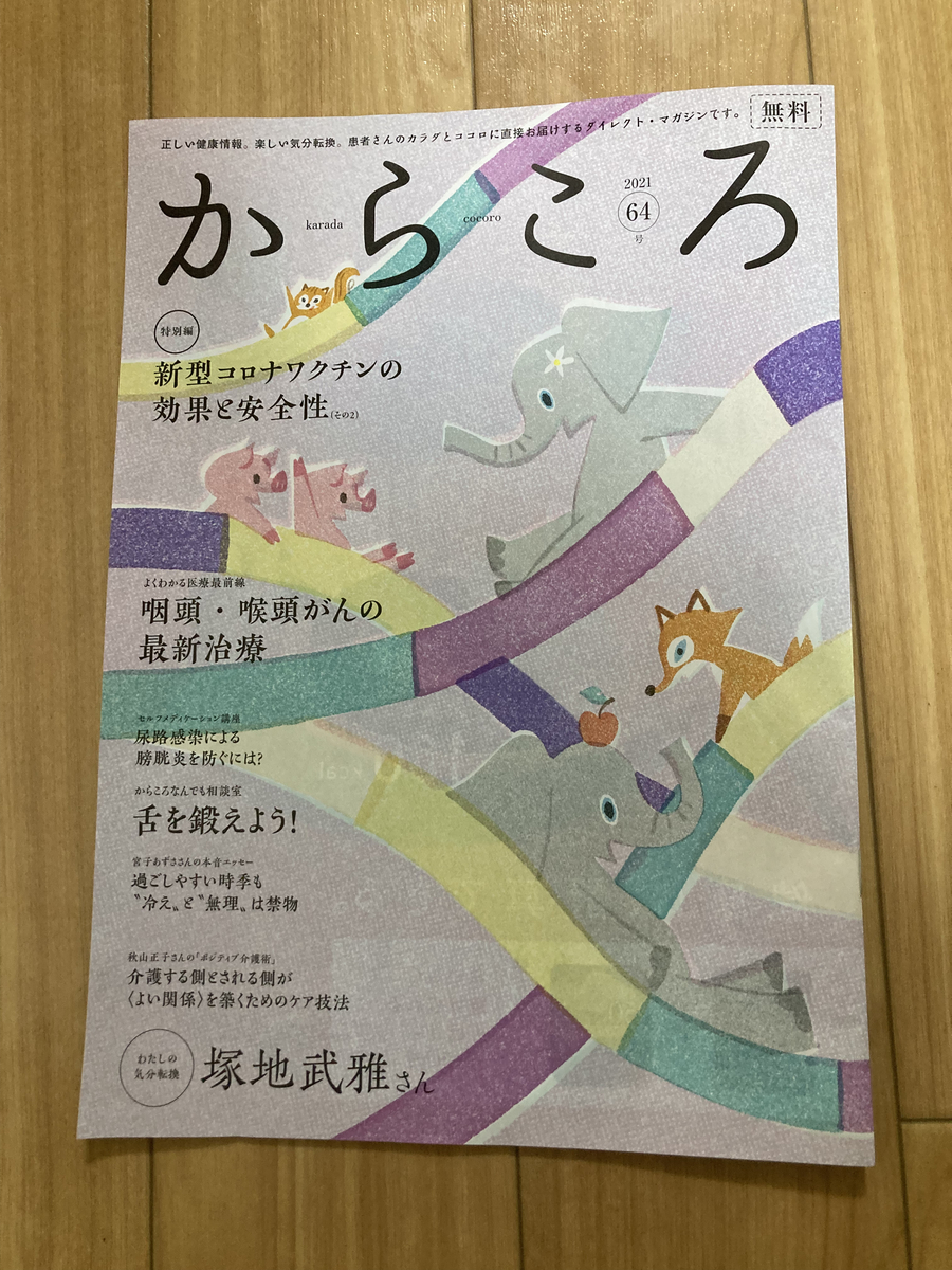 f:id:erikoshinbun:20211003104957j:plain