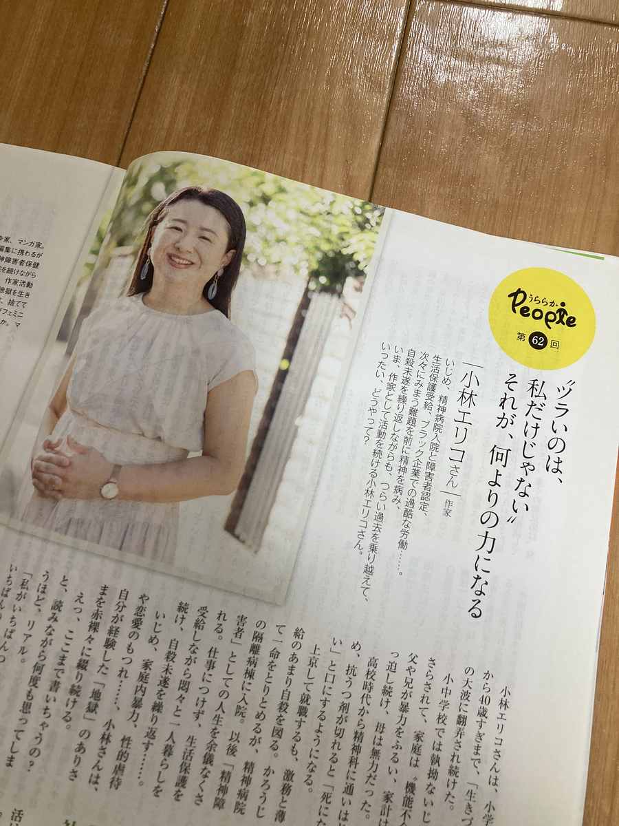 f:id:erikoshinbun:20211003105006j:plain