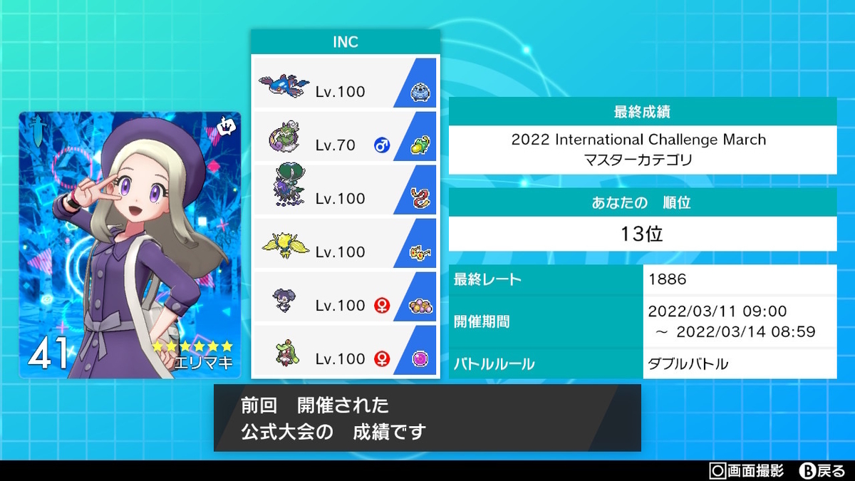 Vgc22 Inc13位 ﾚｰﾄ16 構築記事 のうてんき黒バドレックス使ったら勝率90 超えで全国大会に進むことができた話 エリマキはガバらない