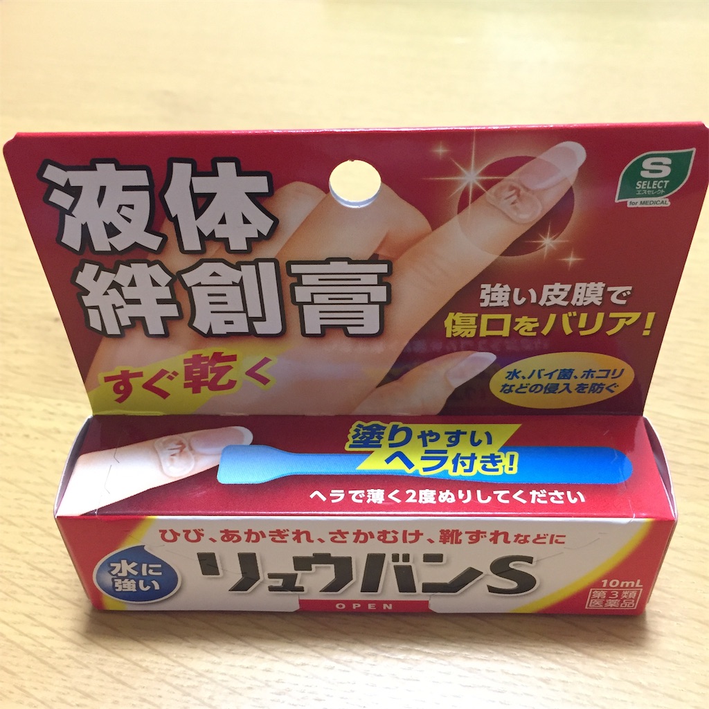 指先用の絆創膏&液体絆創膏 一条工務店ismartの光熱費