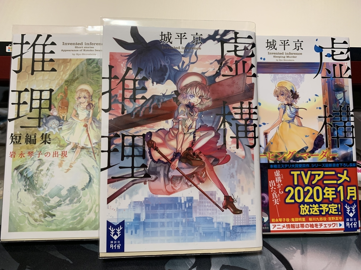 虚構で事実をつくり変える 虚構推理 ラノベが読みたい