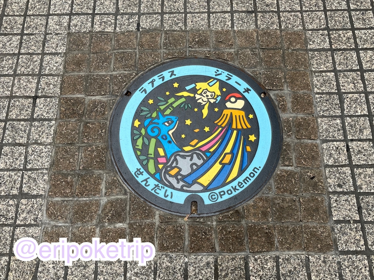 ポケふた　マンホール　レプリカ　ラプラス　ジラーチ　仙台市 宮城/仙台市】ポケふた - エリーのポケ旅ぶろぐ
